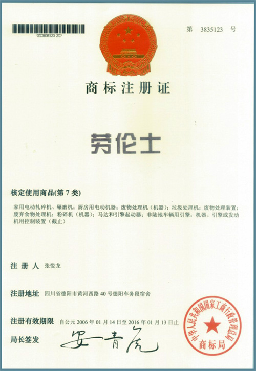 注冊商標(biāo)