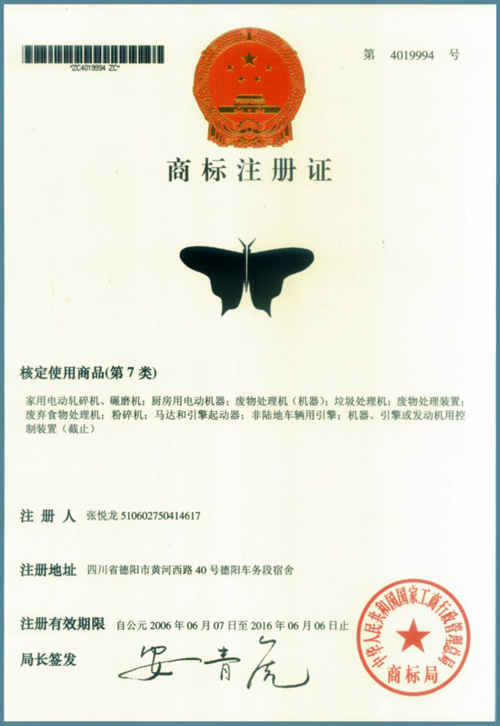 注冊商標(biāo)